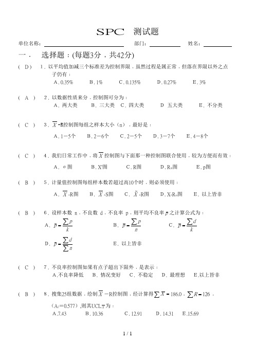 SPC试题详细答案