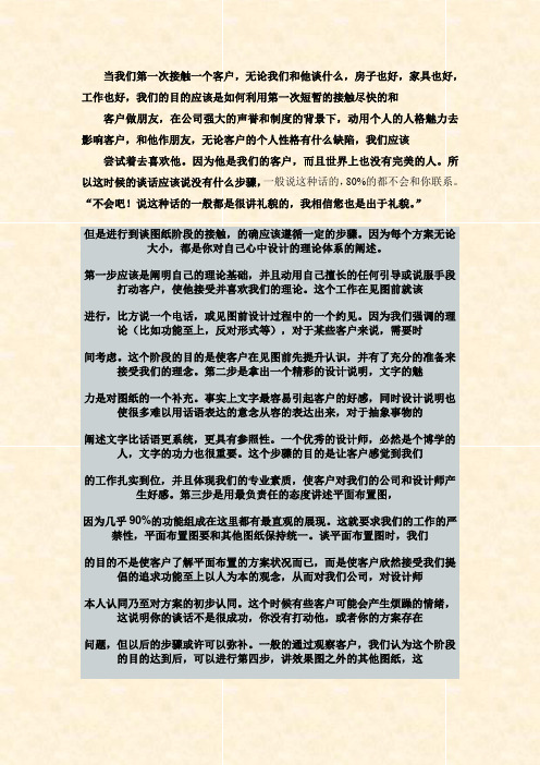 设计师谈单成功方法