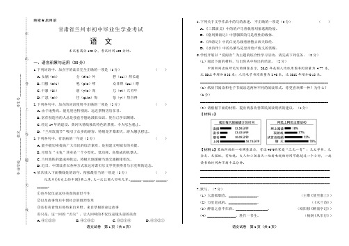 最新历年中考真题初三九年级毕业考试全真试卷下载甘肃省兰州市中考语文试卷