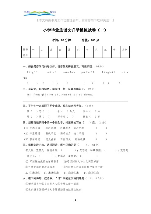 部编版语文小升初模拟试题及答案九.doc