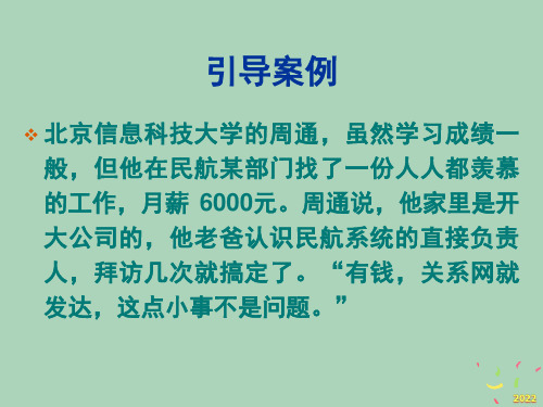 社会阶层与消费者购买行为