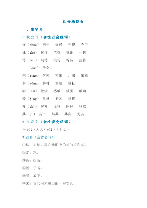 部编版三年级语文下册语文第5.6课知识点汇总