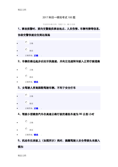 最新科目一模拟考试100题