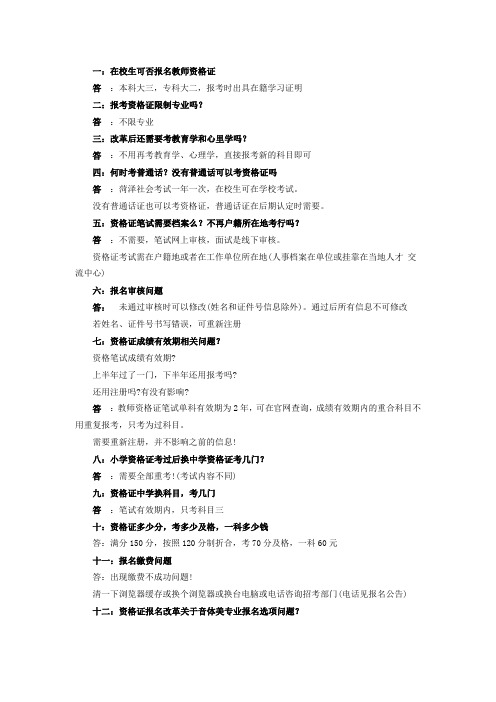 2017下半年教师资格证考试报名常见问题