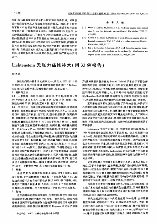 Lichtenstein无张力疝修补术(附33例报告)