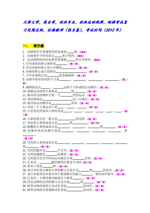 动画运动规律,结课考试复习范围总结