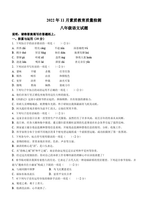 山东省菏泽市曹县2022-2023学年八年级上学期期中语文试题(含答案)