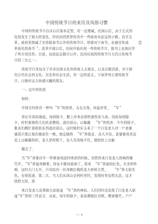 中国传统节日的来历及风俗习惯.pdf