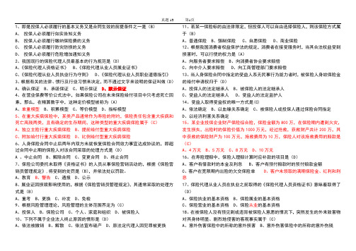 保险代理人考试题模拟1(含答案)