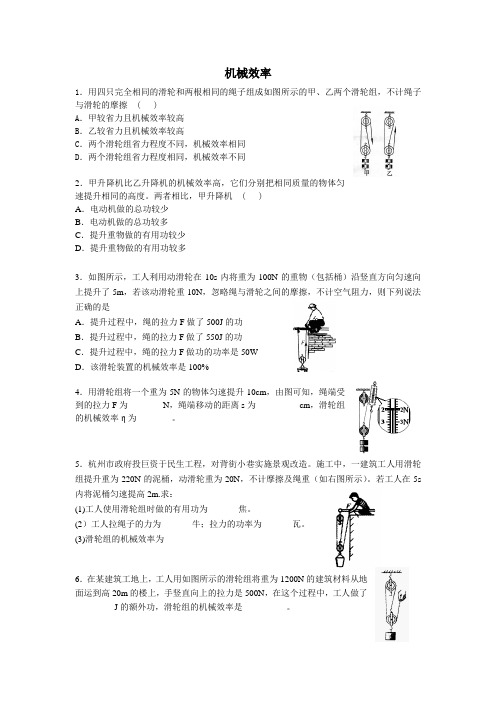 中考考点详解——机械效率