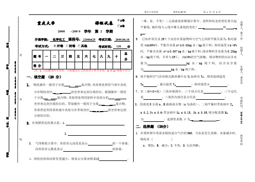 重庆大学化工原理试卷2009A下试题