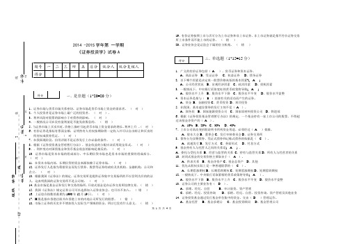 证券投资学