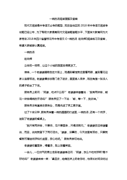 一碗热汤阅读理解及答案