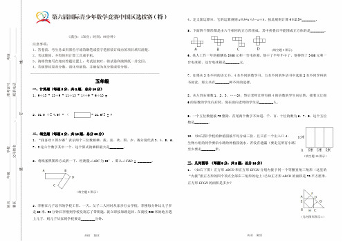 2015年第六届国少赛5年级一试真题试卷