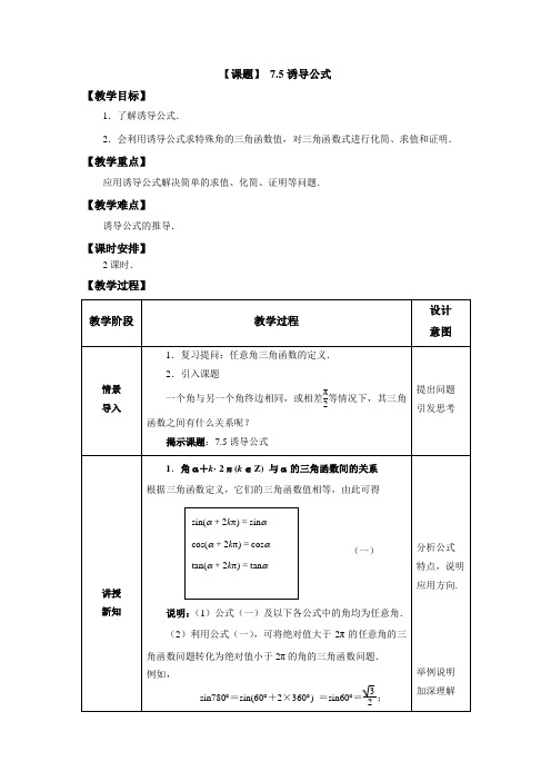 7.5诱导公式