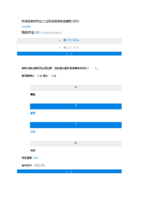 中国政治思想史形成性考核作业二