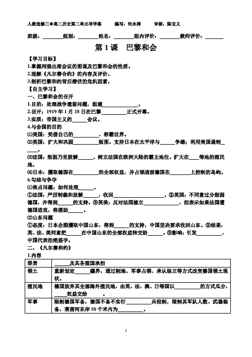 第1课 巴黎和会导学案