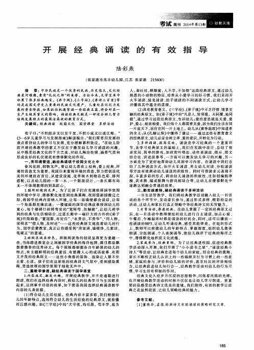 开展经典诵读的有效指导