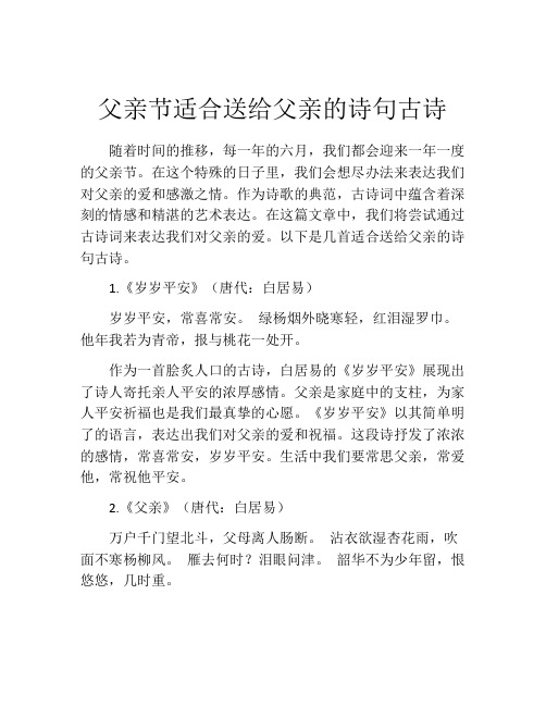 父亲节适合送给父亲的诗句古诗