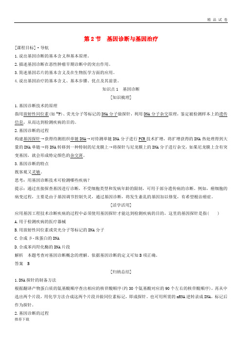 2019版高中生物 第1章 生物科学与健康 第2节 基因诊断与基因治疗学案 新人教版选修2