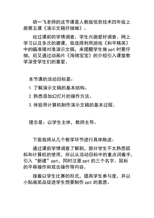 演示文稿仔细做随堂陈述