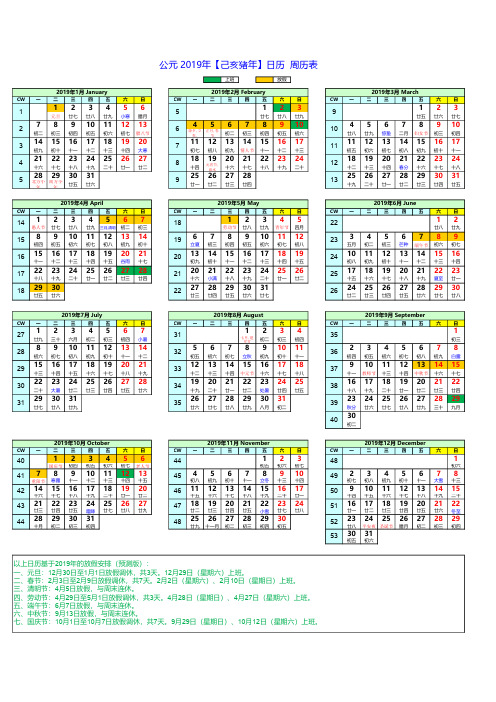 2019年日历 周历表-含节假日