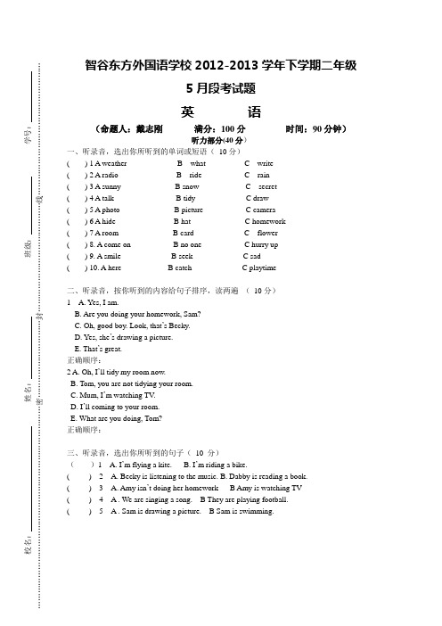 外研版新标准二年级下段考试卷定稿