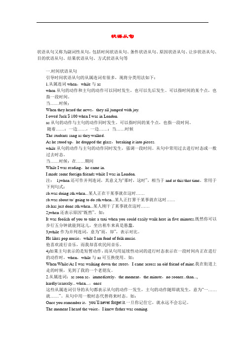 高考英语 状语从句的类别、用法介绍及练习 新人教版