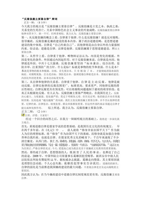 反腐倡廉,重在自律.