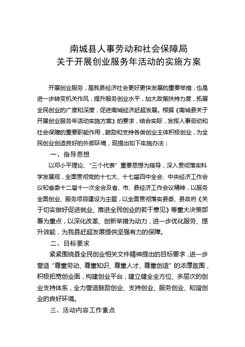 关于开展创业服务年活动的实施办法