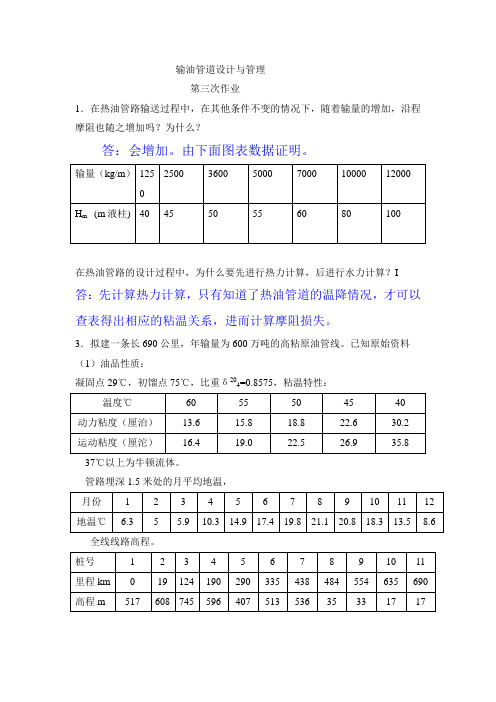 输油管道课程设计资料