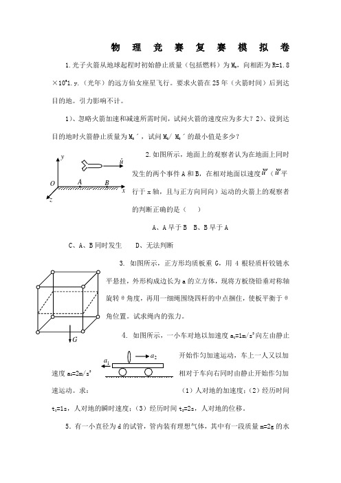 高中物理竞赛赛模拟卷含答案