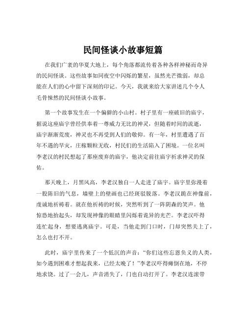 民间怪谈小故事短篇