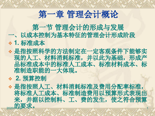 管理会计的PPT