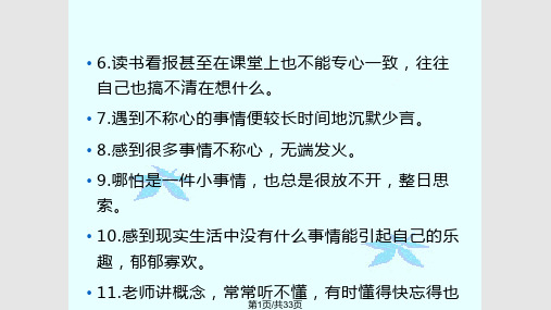 大学生的心理健康测试题PPT课件