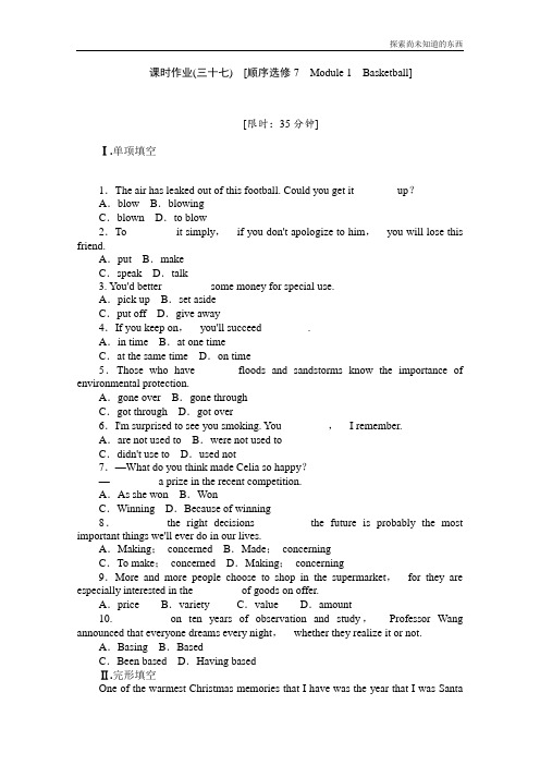 外研版高中英语选修七四川一轮复习课时作业37选修7 Module 1Basketball