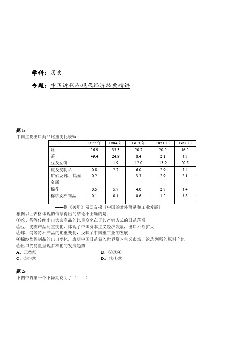 2019届高考历史二轮复习专题训练：中国近代和现代经济经典精讲1