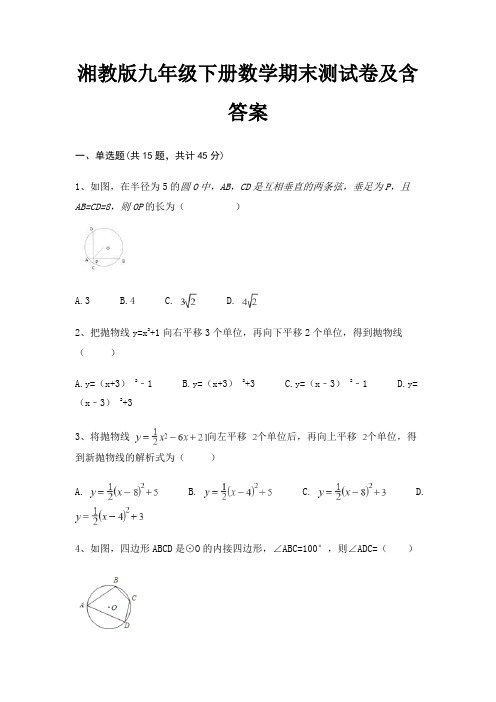 湘教版九年级下册数学期末测试卷及含答案