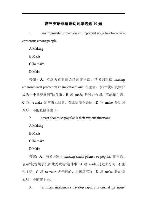 高三英语非谓语动词单选题40题