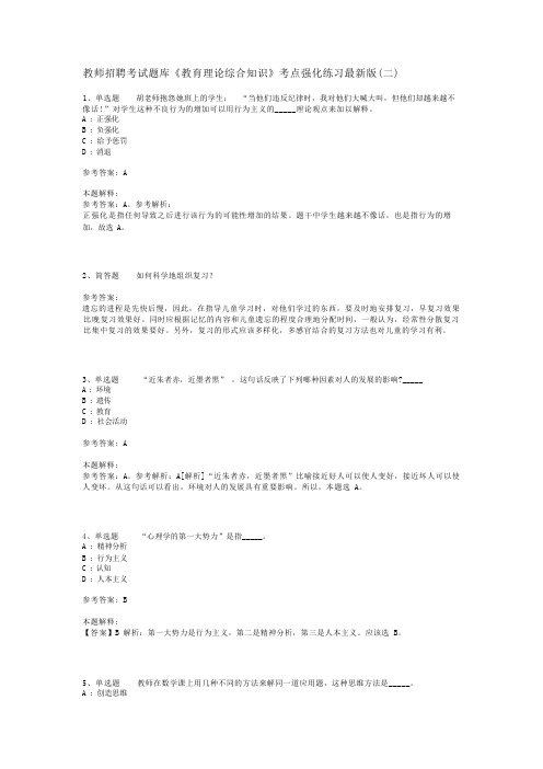 教师招聘考试题库《教育理论综合知识》考点强化练习最新版(二)_152