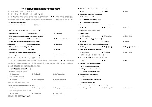 2018高考全国卷2-3英语听力试题+原文+答案