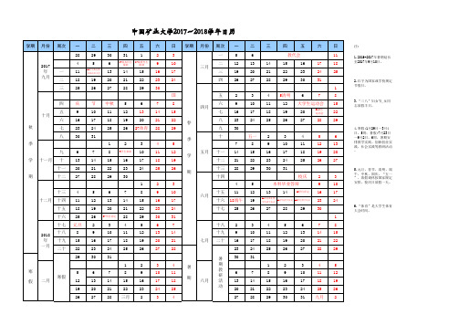 2017-2018学年校历