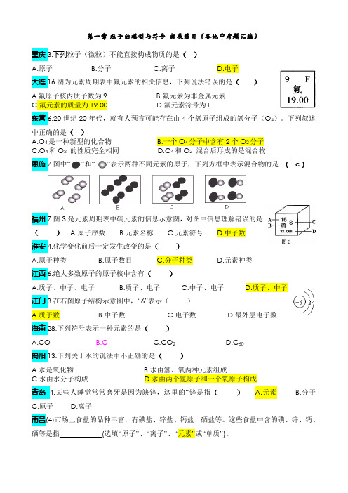 第一章_粒子的模型与符号_拓展练习