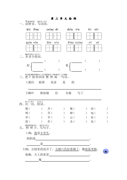 【苏教版】一年级语文上册第三单元测试卷