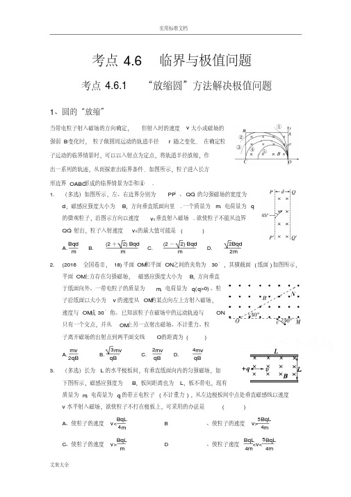 带电粒子在磁场中运动之临界与极值问题