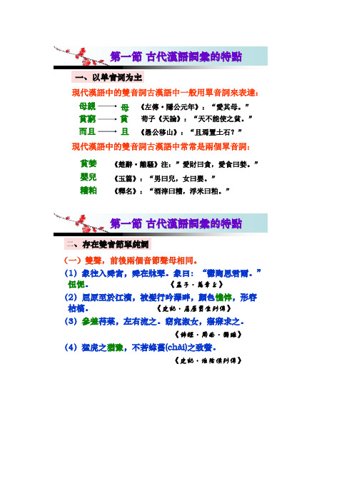 古代汉语词汇部分资料