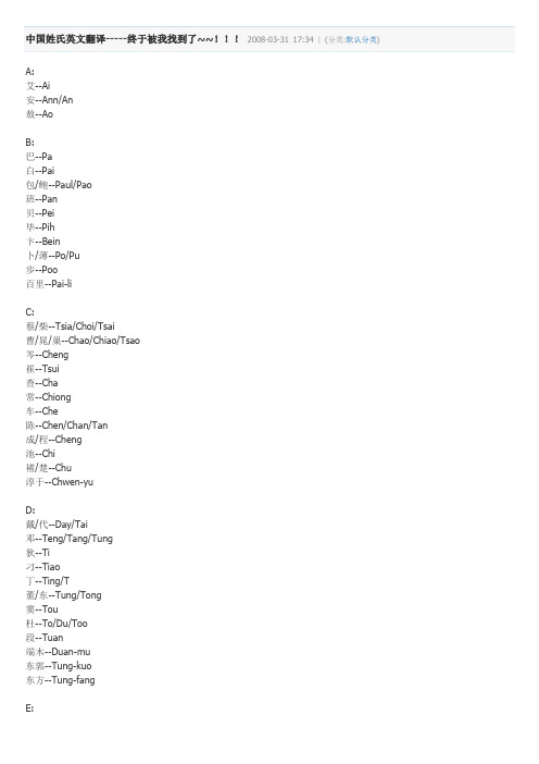 中国姓氏英文翻译