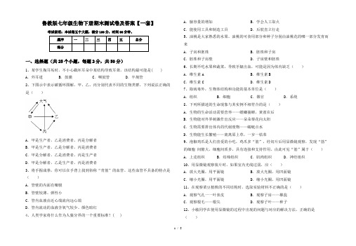 鲁教版七年级生物下册期末测试卷及答案【一套】