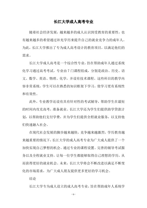 长江大学成人高考专业