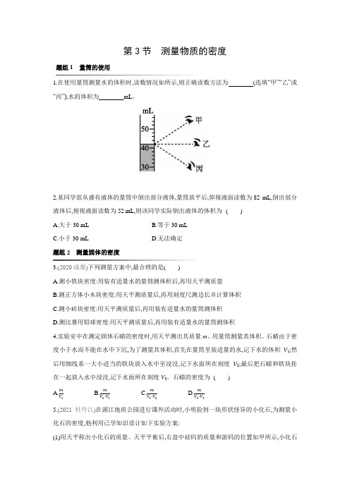 人教版物理八年级上册同步提优训练：6.3 测量物质的密度(含答案)